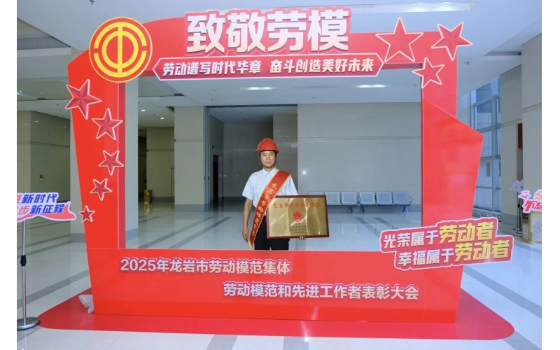福建省得力机电有限公司荣获2025年龙岩市劳动模范集体表彰