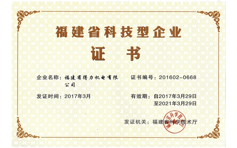 福建省科技型企业