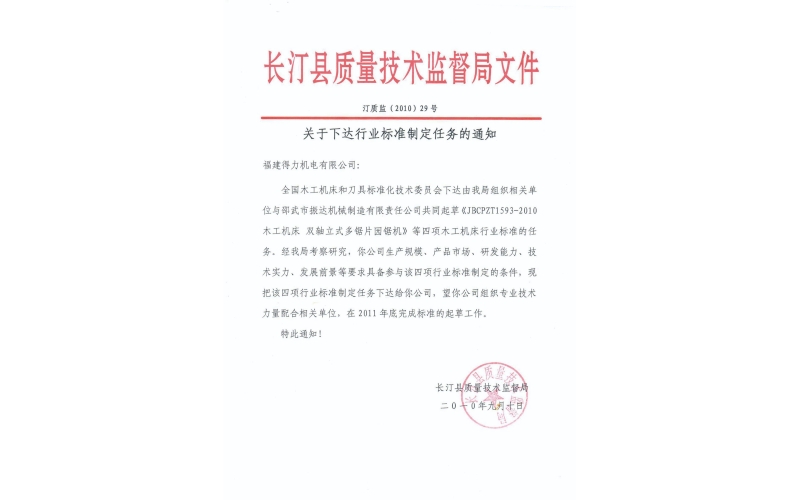 关于下达行业标准制定任务的通知