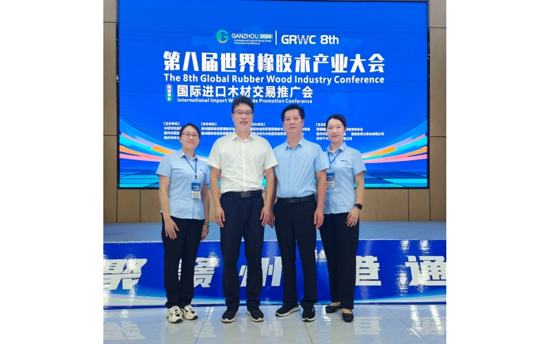 第八届世界橡胶木产业大会
